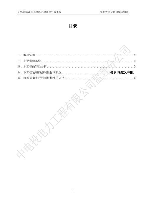 水利工程强制性条文监理细则