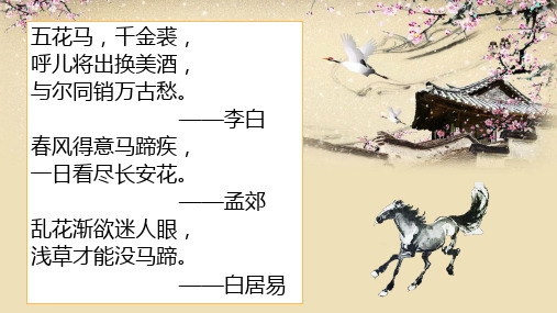 《马说》课件(共38张PPT)