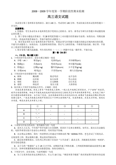 山东省淄博市高三语文上学期期末考试