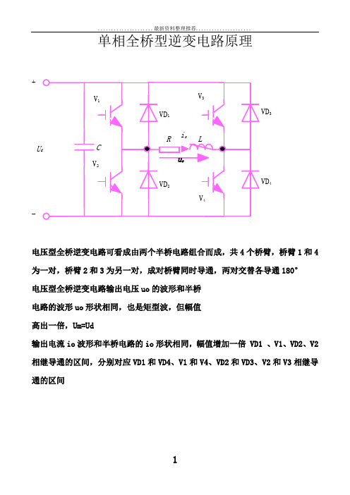 单相全桥逆变电路原理