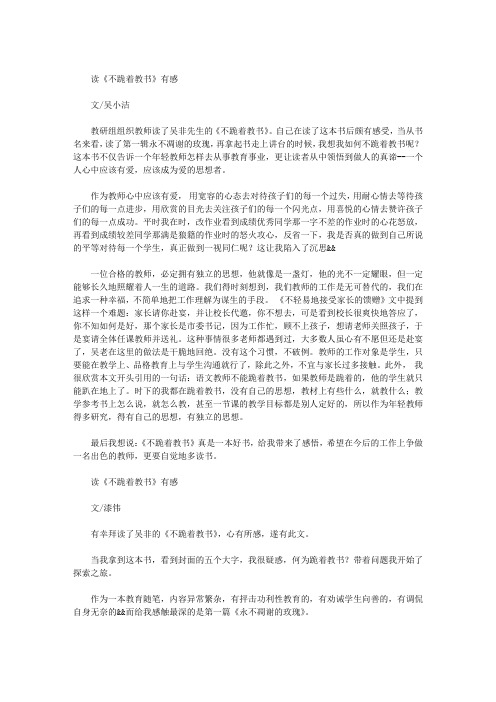 读《不跪着教书》有感4篇