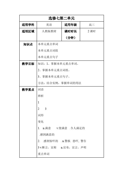 【人教版高三英语】选修七第二单元教案