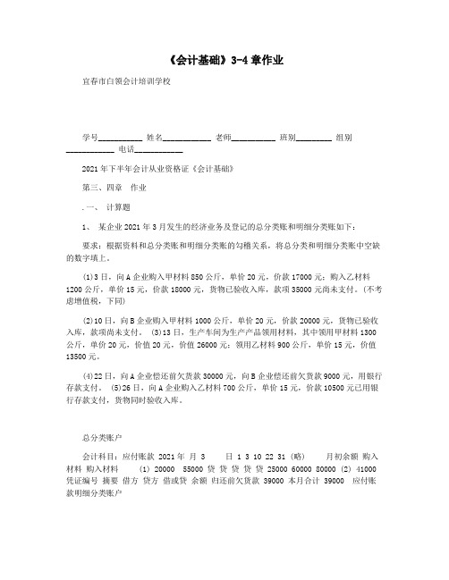 《会计基础》3-4章作业