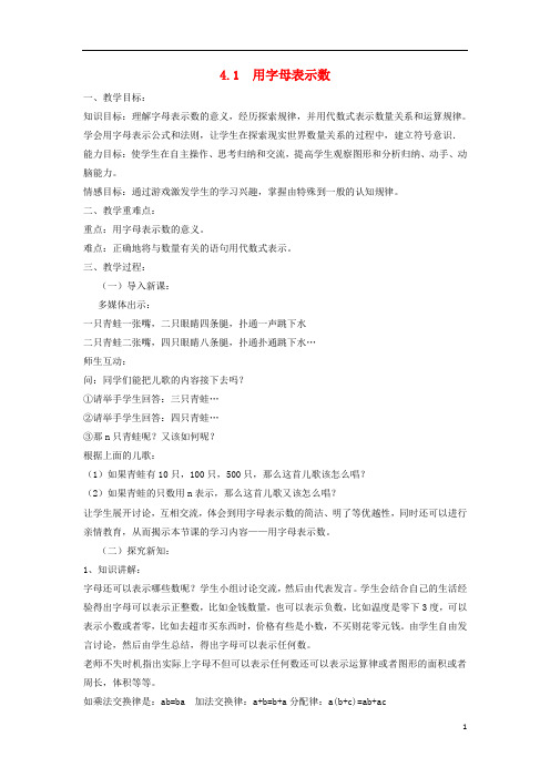 2018_2019学年七年级数学上册第4章代数式4.1用字母表示数教案版浙教版54