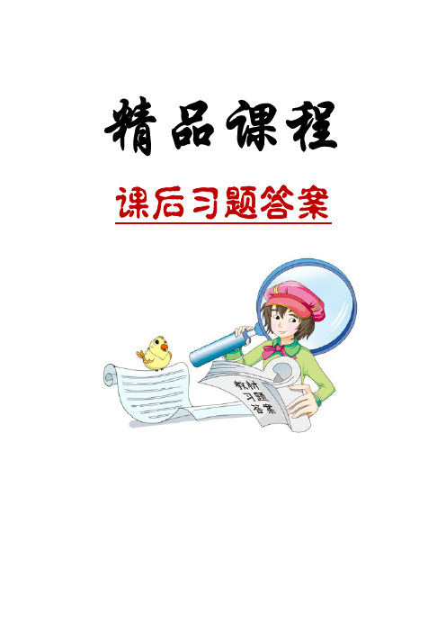 【课后习题及答案】信息存储与管理第二章课后习题答案