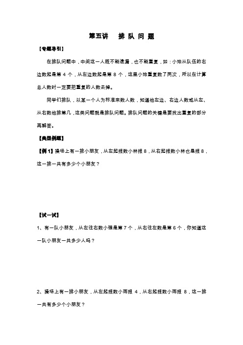 二年级奥数(排队问题)