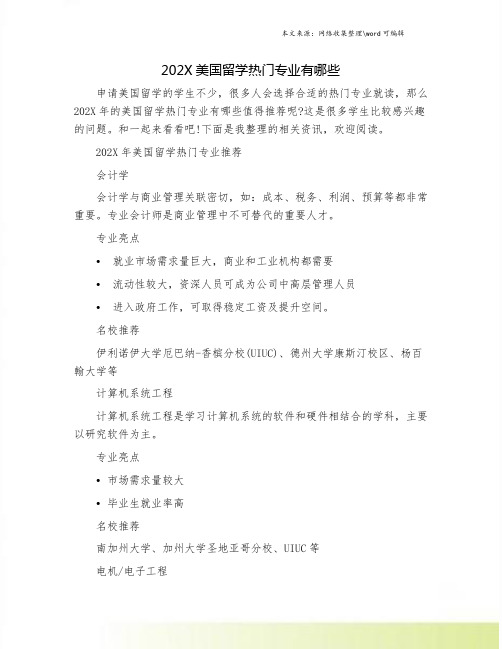 202X美国留学热门专业有哪些