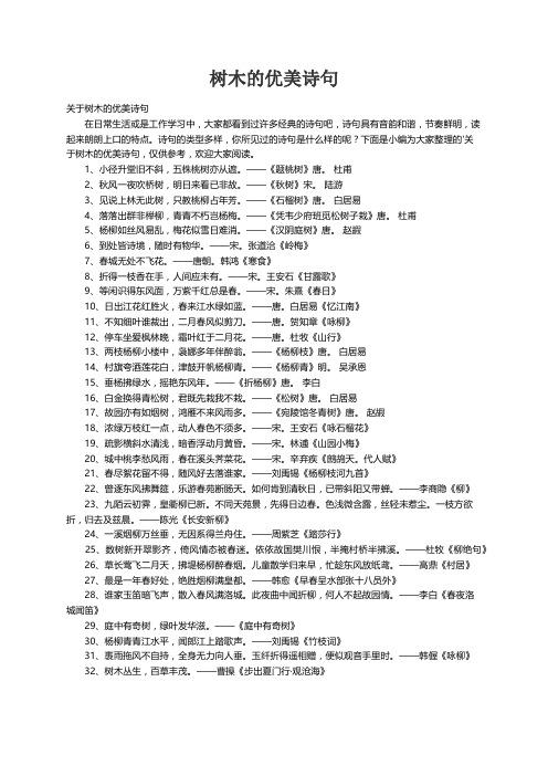 关于树木的优美诗句