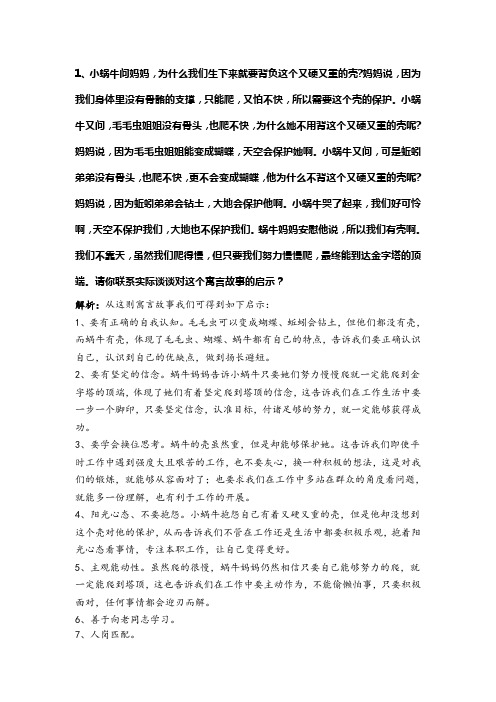 2015年江苏省公务员面试真题