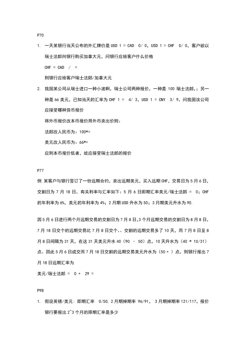 外汇计算