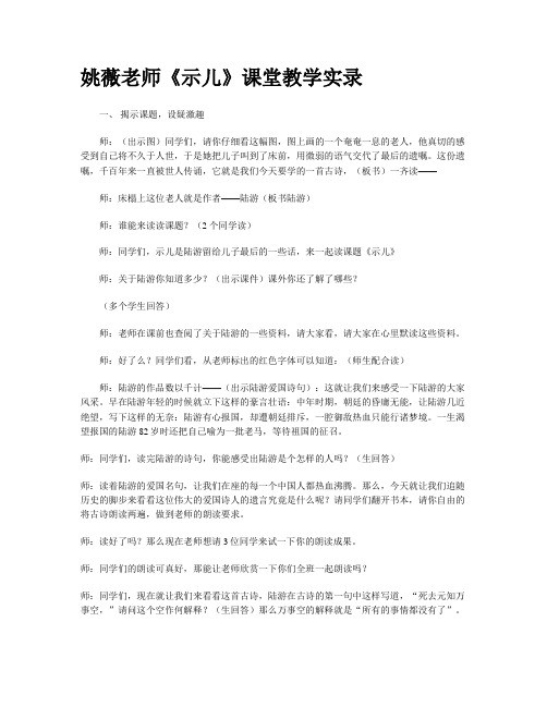 姚薇老师《示儿》课堂教学实录