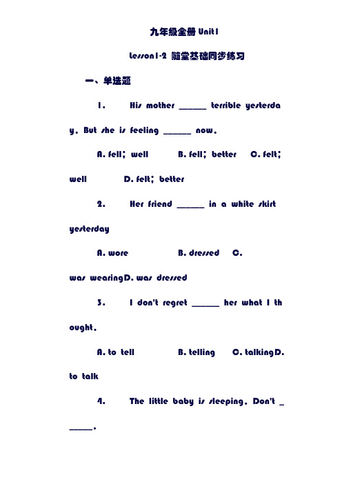 (最新)九年级英语上册 Unit 1 Lesson 1-2随堂基础同步练习 (新版)冀教版.doc
