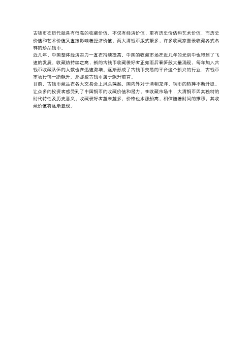 古钱币的市场为什么一路飙升？背后有什么原因？