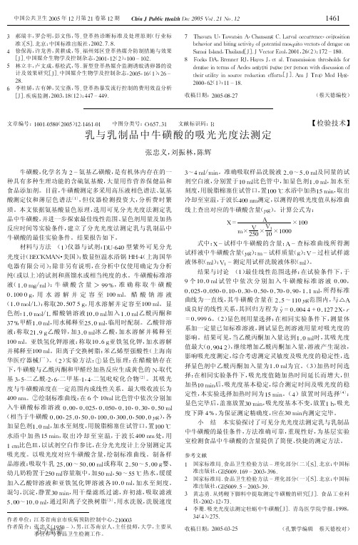 乳与乳制品中牛磺酸的吸光光度法测定