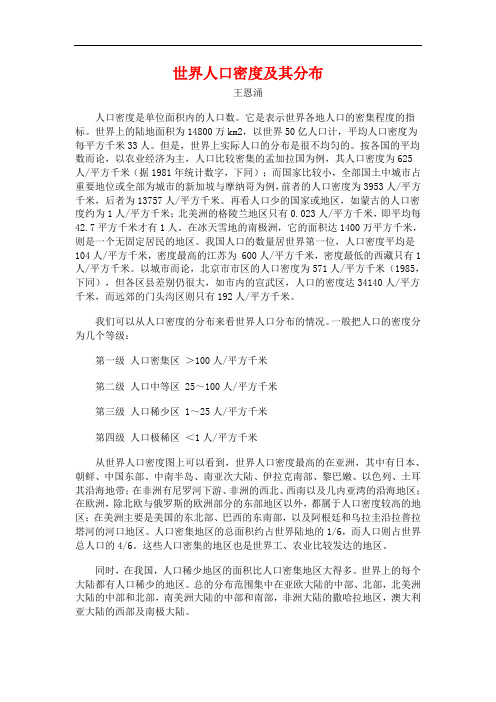 世界人口密度及其分布