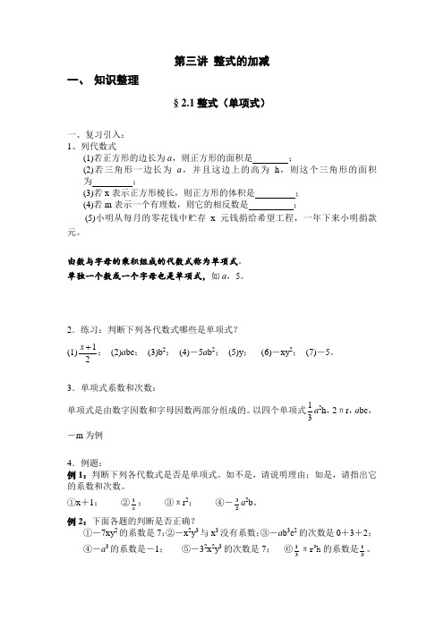初三总复习  第三讲 整式的加减