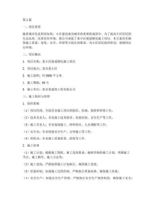 小区便道硬化施工方案(3篇)