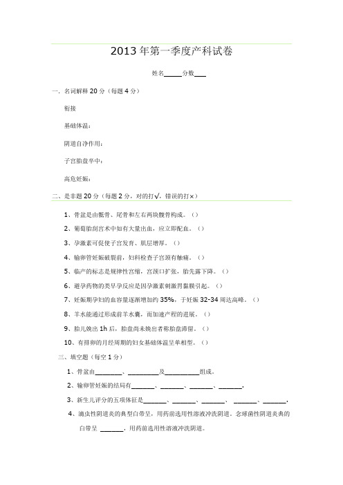 妇产科护理学试卷答案