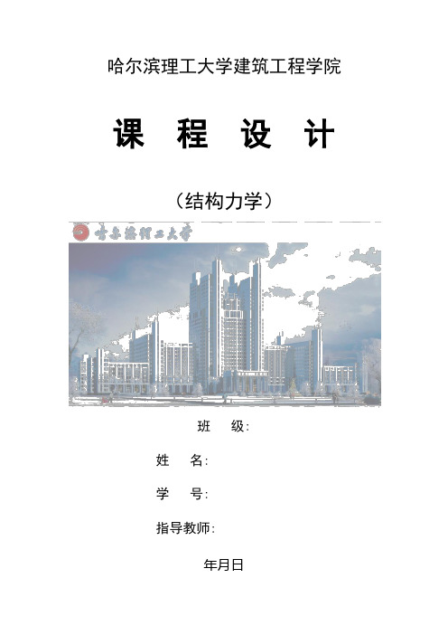 【优秀毕设】工程力学课程设计报告