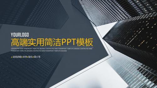 2018最新简洁商务幻灯片模板2商务总结PPT