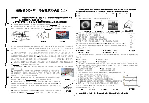 2020年安徽省中考物理模拟试题(二)及答案