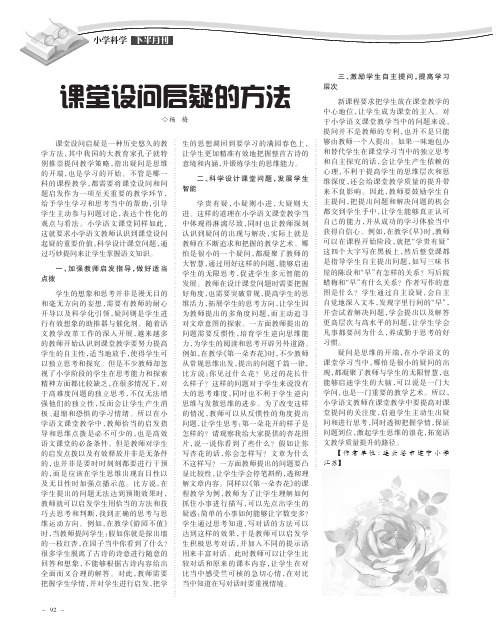 课堂设问启疑的方法