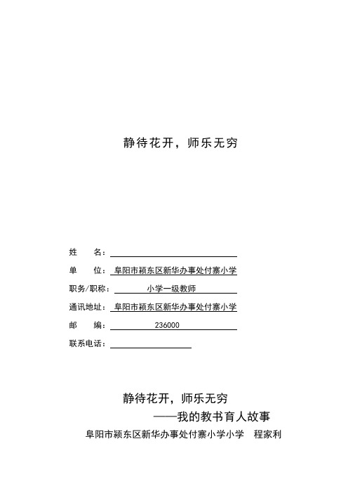 我的教书育人故事