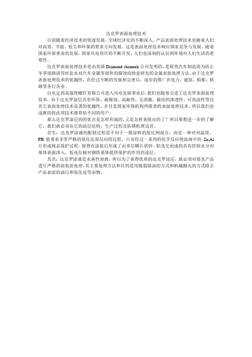 达克罗表面处理技术