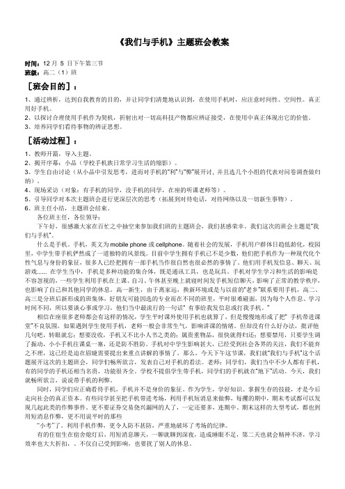 《我们与手机》主题班会教案