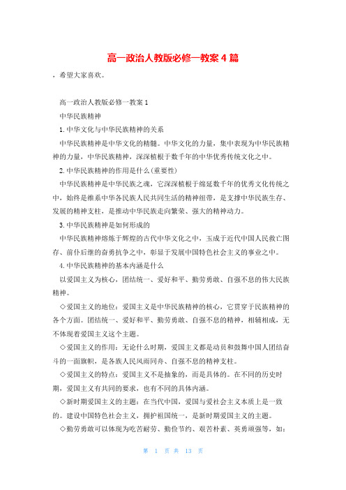 高一政治人教版必修一教案4篇