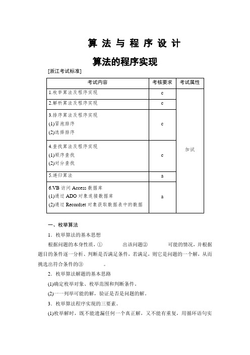 高三信息技术(浙江选考)一轮复习： 算法与程序设计 算法的程序实现