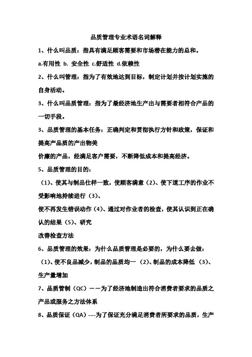 质量专业素语大全