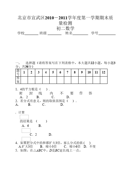 初二第一学期宣武数学期末考试题及参考答案