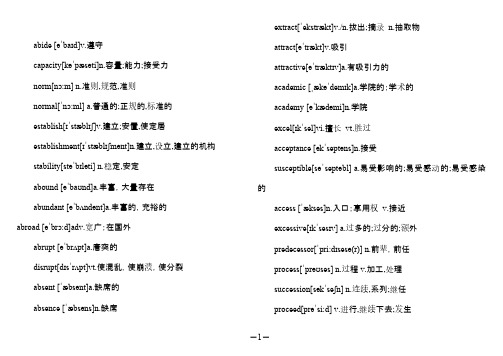 考研英语单词加完型词组整理打印版