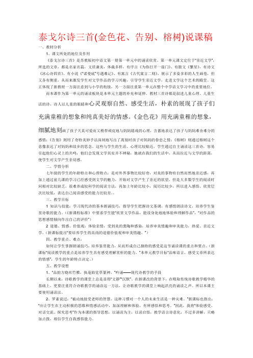 泰戈尔诗三首