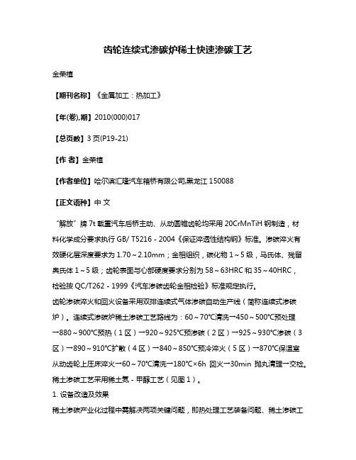 齿轮连续式渗碳炉稀土快速渗碳工艺