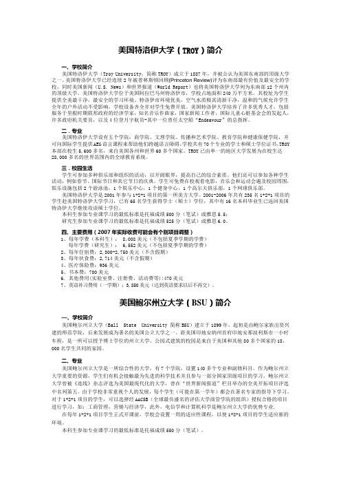 美国特洛伊大学(TROY)简介