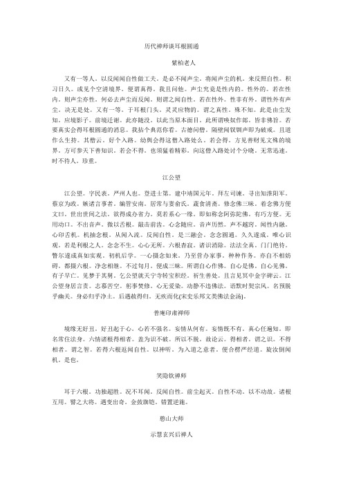 历代禅师谈耳根圆通