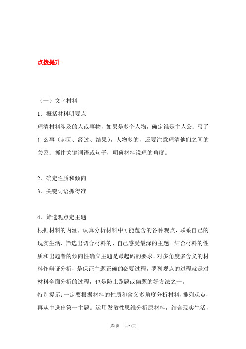 高考语文第二轮导练复习教案 点拨提升