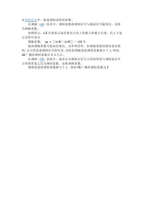 调制系数