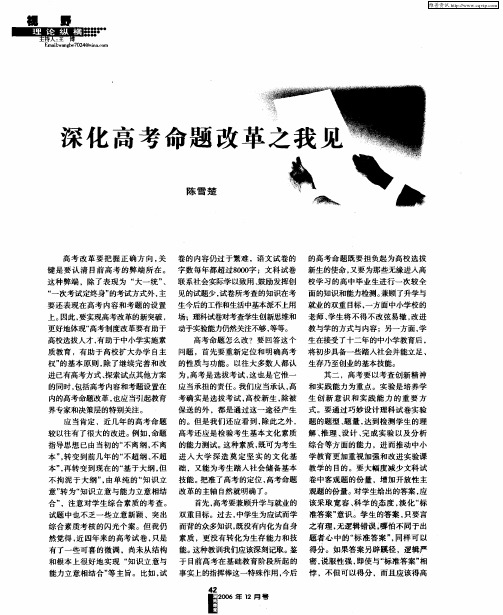 深化高考命题改革之我见