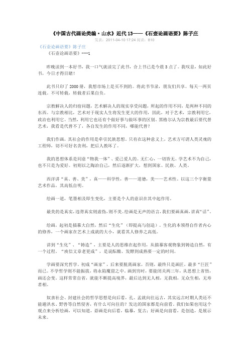《石壶论画语要》陈子庄Microsoft Word 文档 (2)