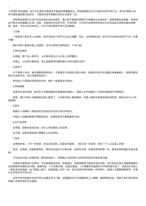 美国移民必看：中美日常的生活差异一览