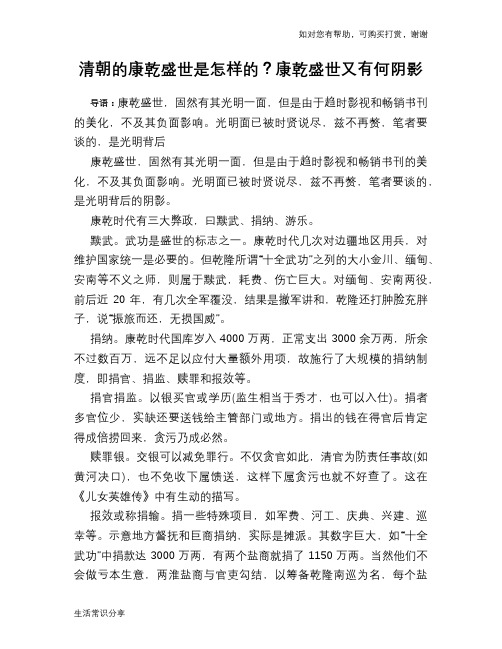 历史趣谈清朝的康乾盛世是怎样的？康乾盛世又有何阴影