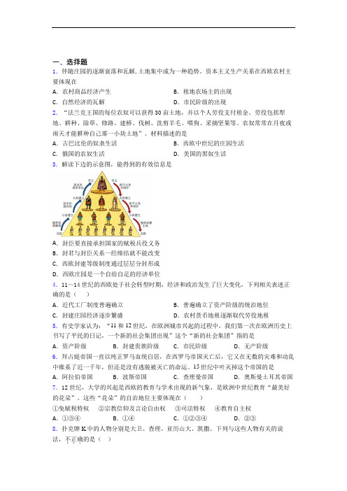 【易错题】中考九年级历史上第三单元封建时代的欧洲试卷(及答案)(4)