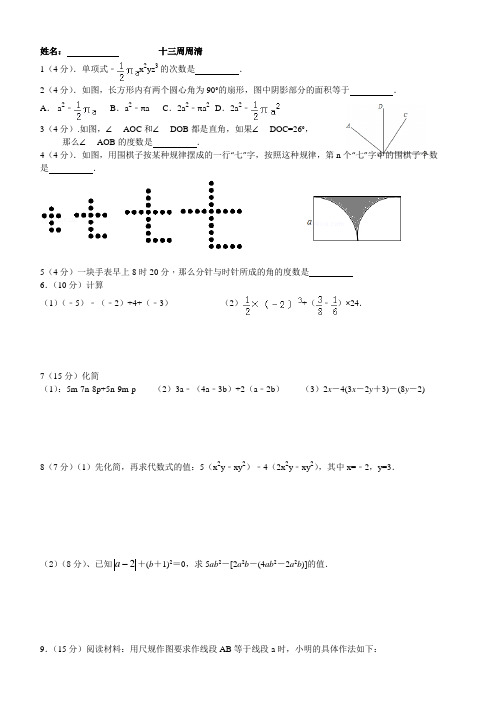 七上数学十三周周清
