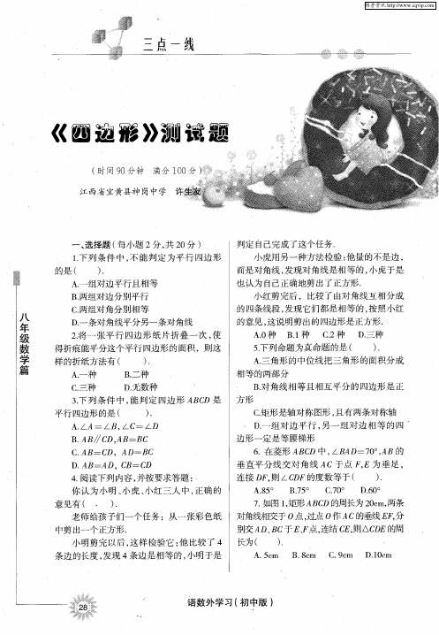 《四边形》测试题