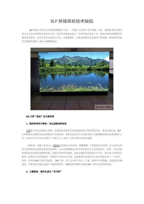 DLP拼接屏的技术缺陷