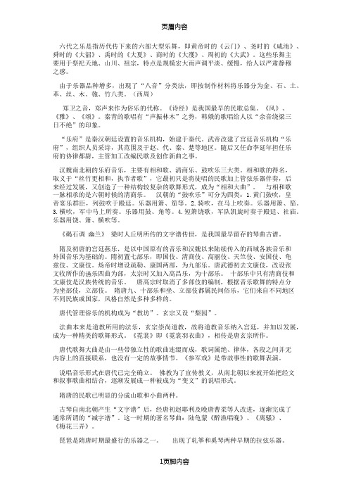 中国音乐简史