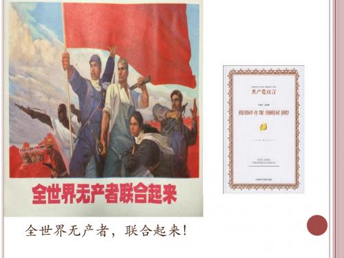 高中历史人民版必修1国际工人运动的艰辛历程 课件PPT